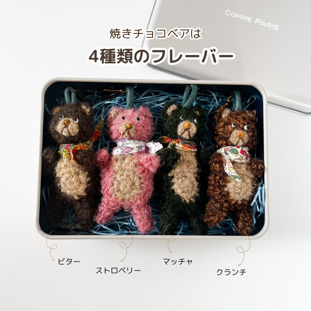 マーブルチョコのおやつ…,あみぐるみ、キーホルダー マーブルチョコのおやつ…,あみぐるみ、キーホルダー