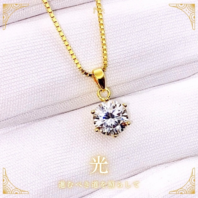 《進むべき道を照らして》光 / LUMIÈRE SOLITAIRE NECKLACE (ネックレス) / GOLD