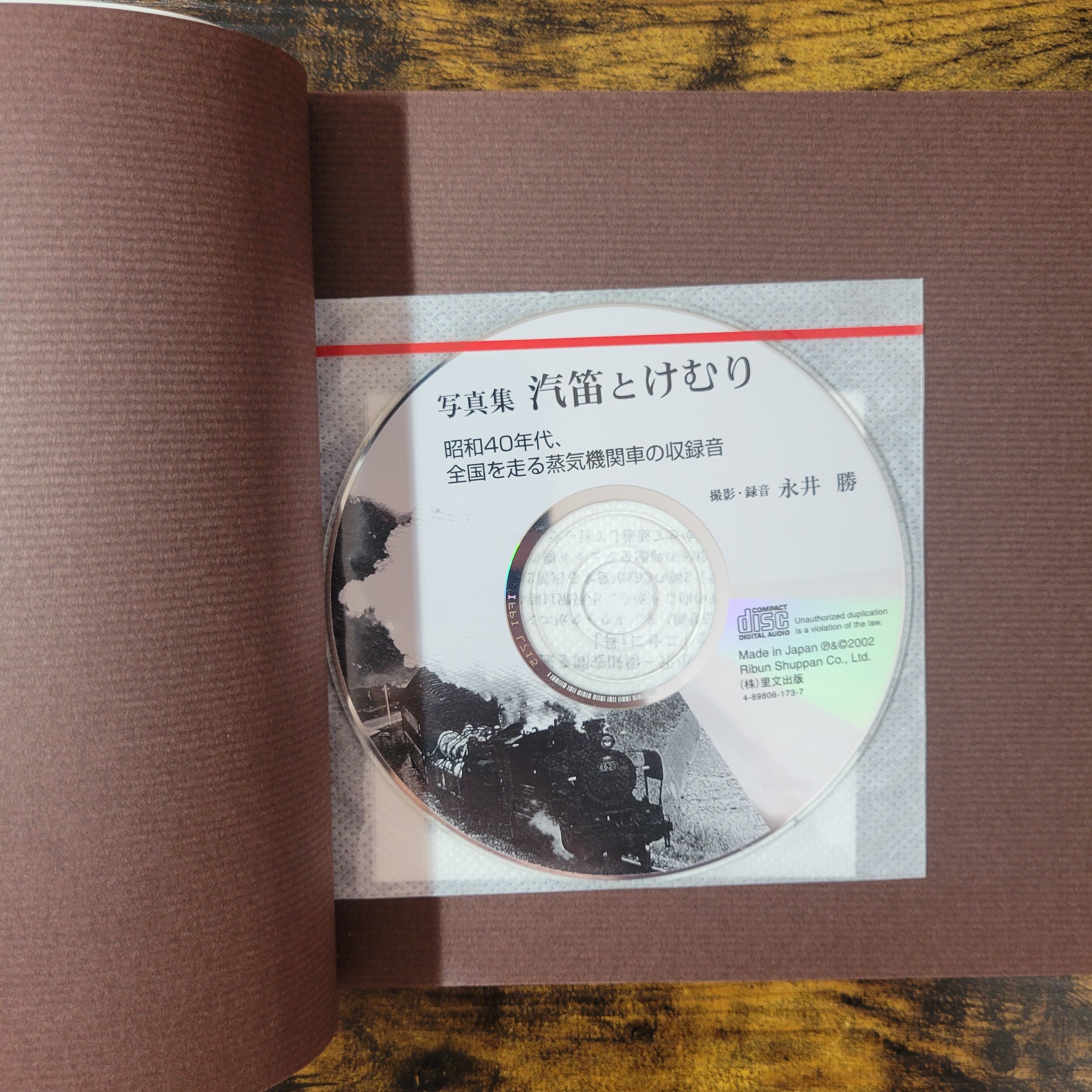本『写真集 汽笛とけむり』 | エースブックサービス