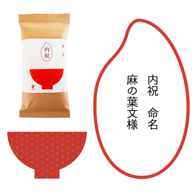 内祝い・麻の葉　絆GOHAN petite  300g(2合炊き) 【メール便送料込み】【内祝】お米/内祝/御礼