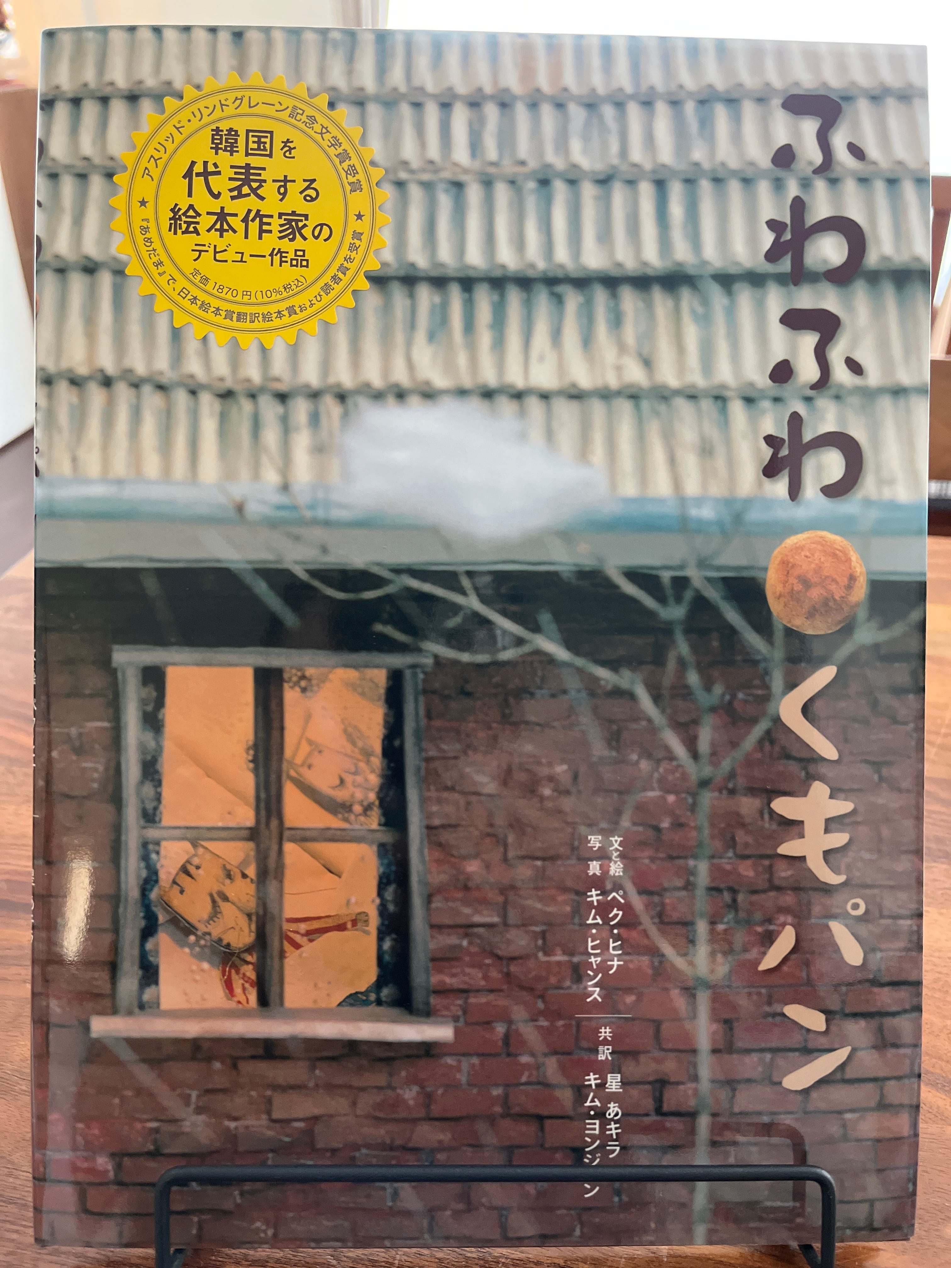 おいもとほん talking book（トーキング ブック）
