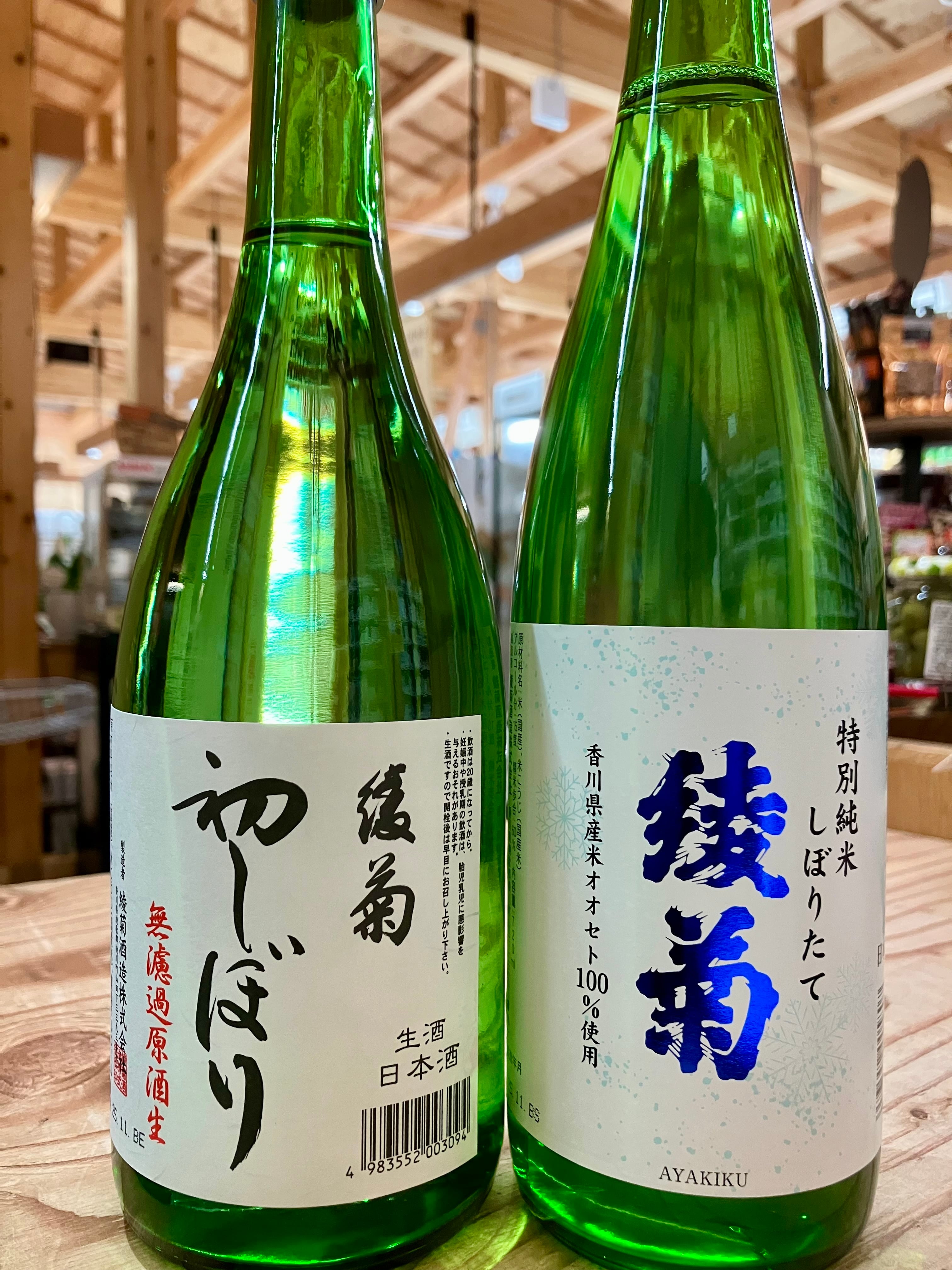 令和7BY初しぼり！香川県【綾菊酒造】☆『綾菊 初しぼり 無濾過原酒生