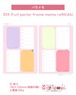 バラメモ359.fruit parlor frame memo refill(A6)