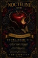Noctéline Oracle 22枚 デジタルPDFデッキ