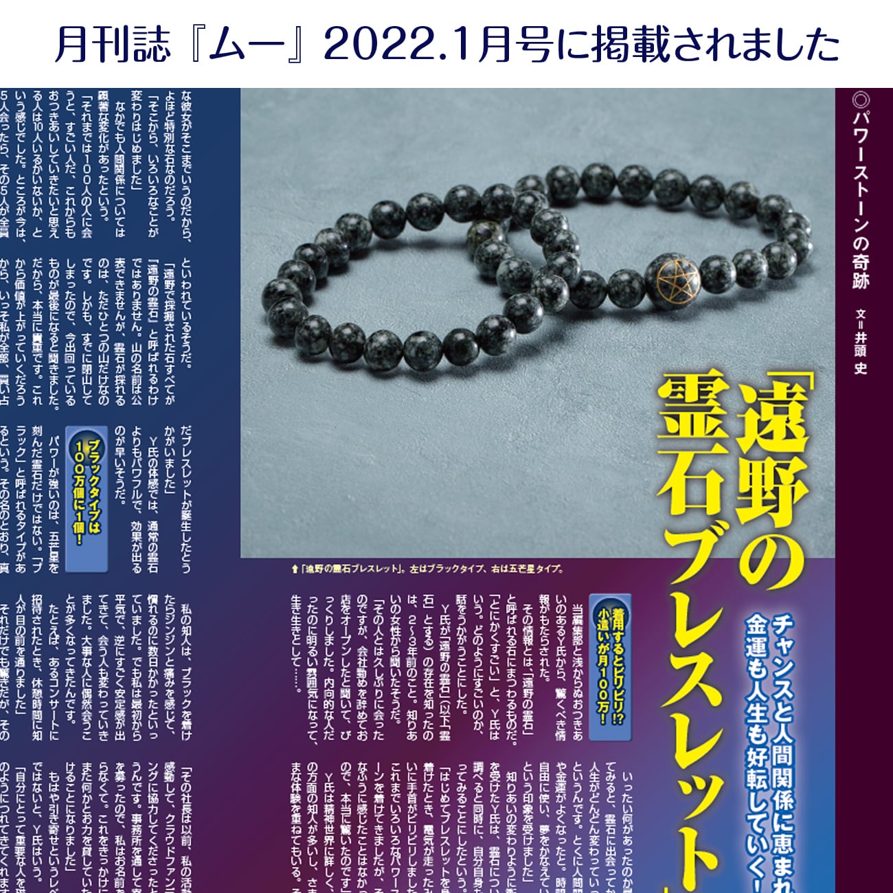 ブレスレット 遠野霊石