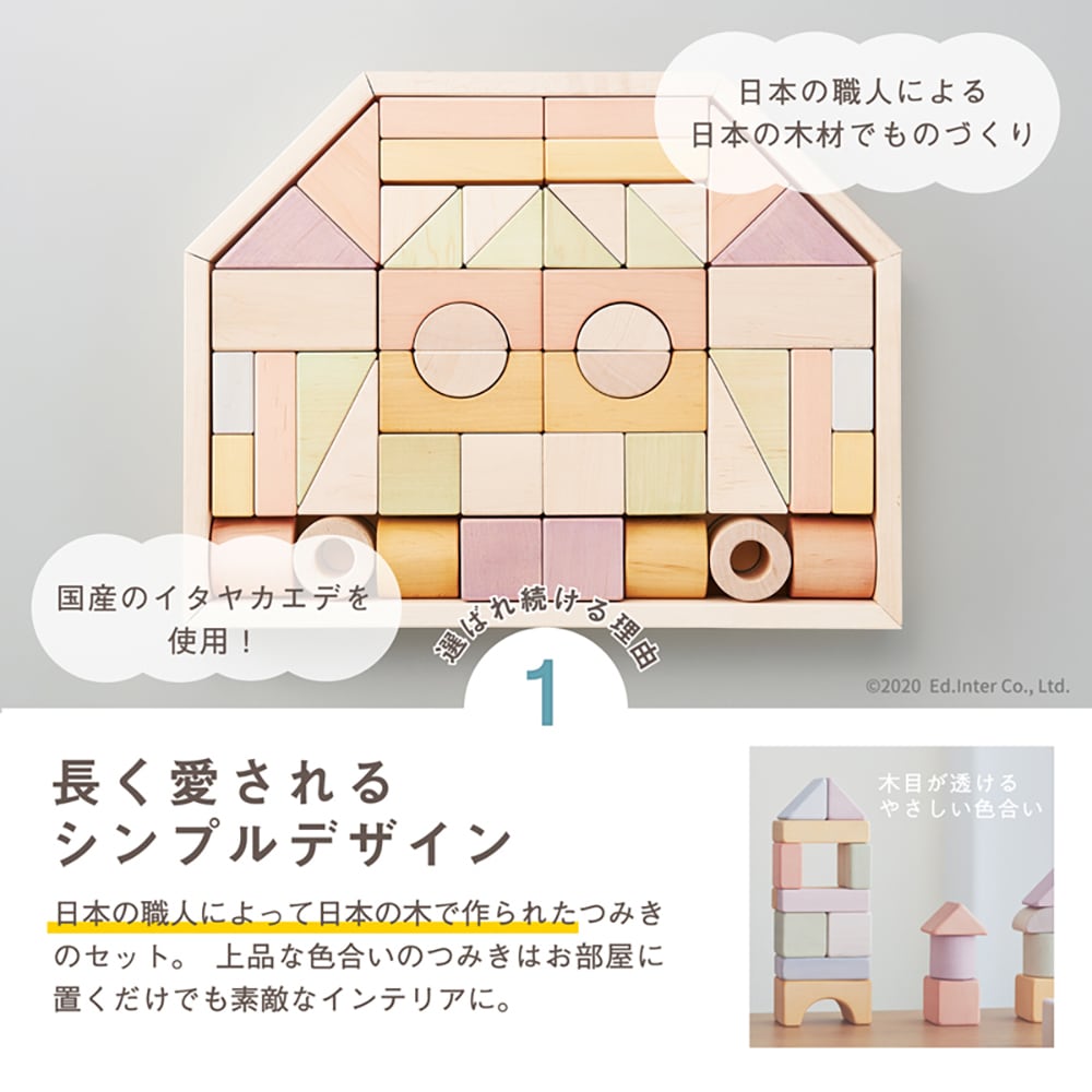 積み木 日本製 つみきのいえ L Ed.inter エドインター 1.5歳 出産祝い
