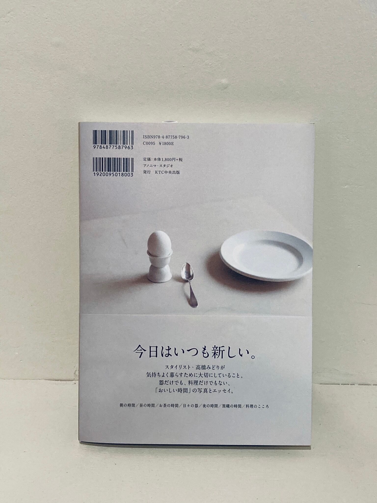 おいしい時間 高橋みどり Ivory Books