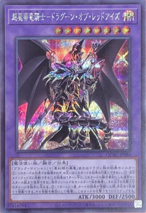 【美品】超魔導竜騎士-ドラグーン・オブ・レッドアイズ(シク)