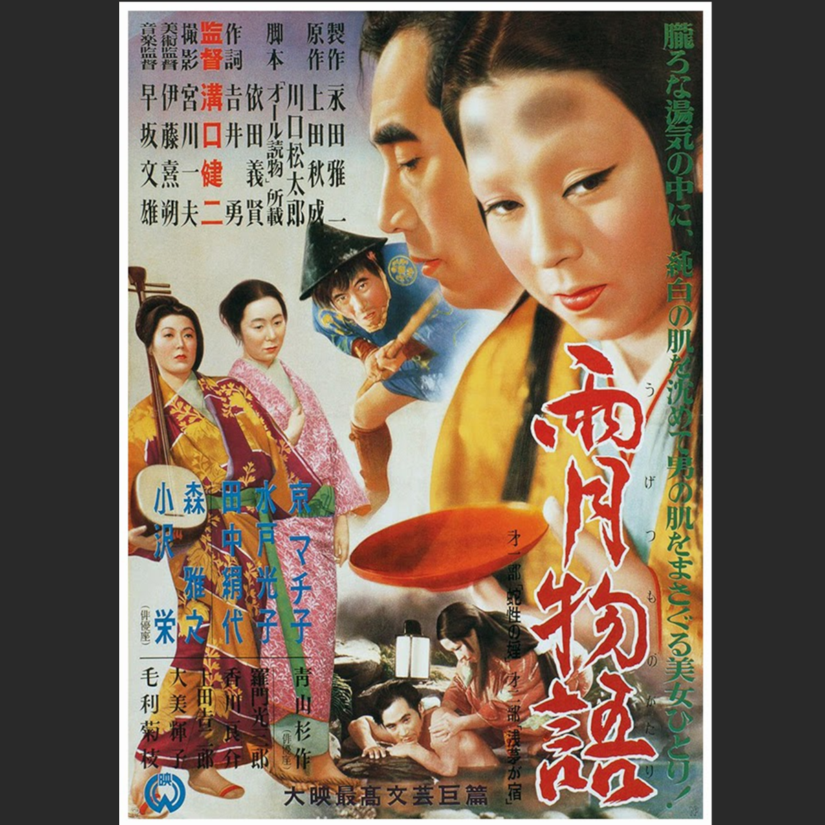 『雨月物語』(Ugetsu) | 不朽の名画をいつでも視聴!degicon-aplink.comへようこそ!