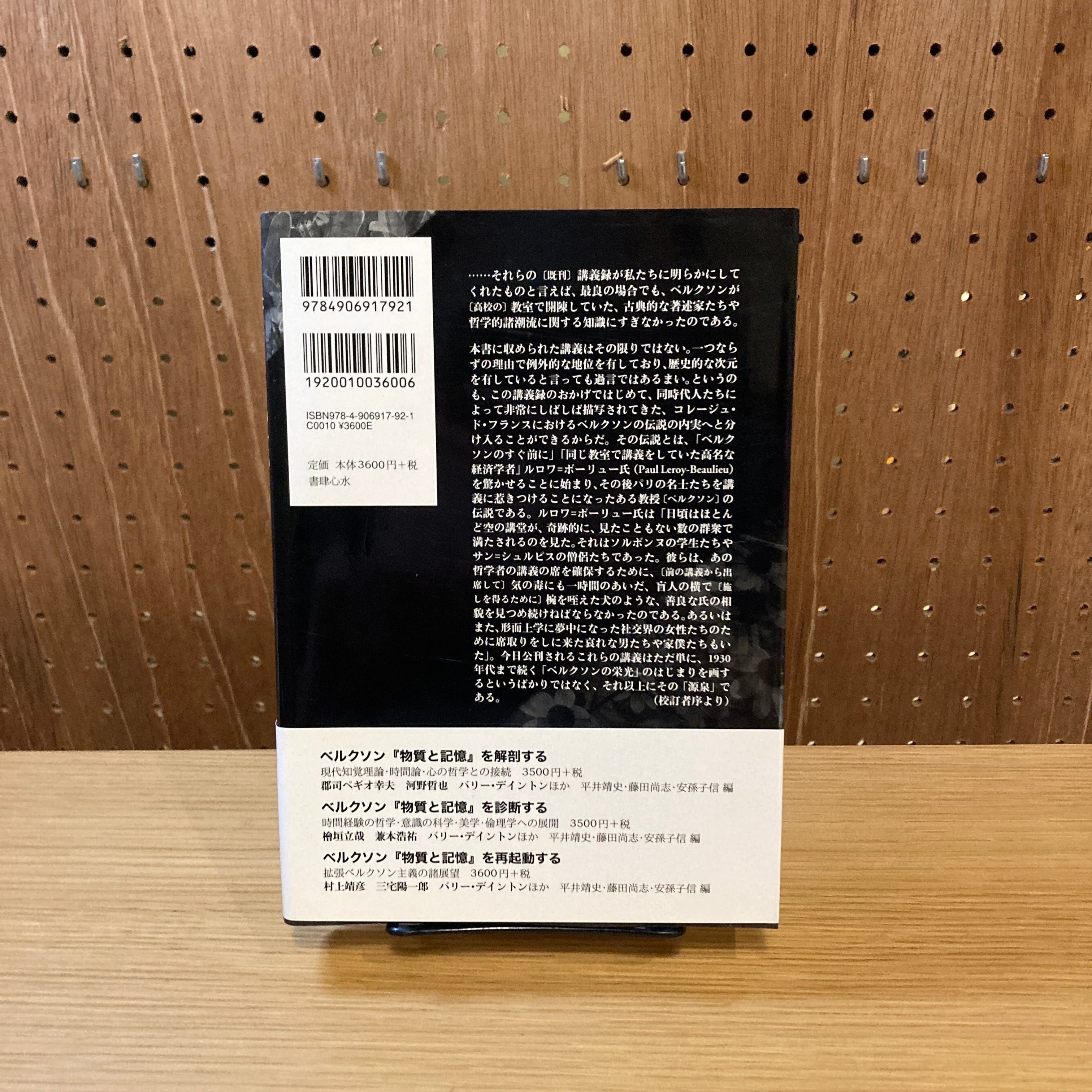 ベルクソン講義録 1～4 4冊セット 【公式通販】