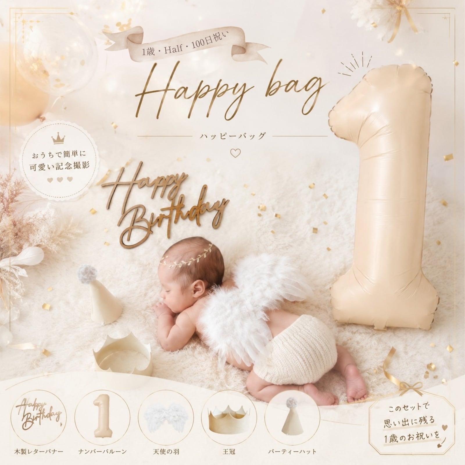 ハーフバースデー | party shop Hanamei（パーティーショップハナメイ）