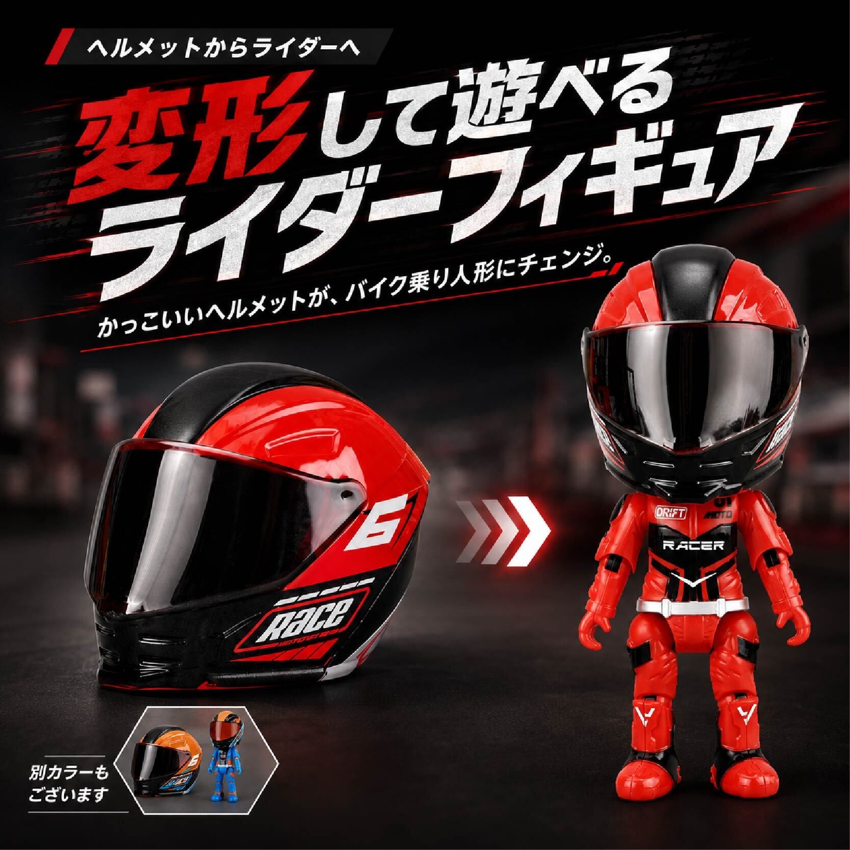 Z75 . 変形ライダーフィギュア ヘルメット変形フィギュア バイク