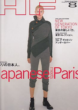 high fashion ハイファッション 2002/08 | magnif