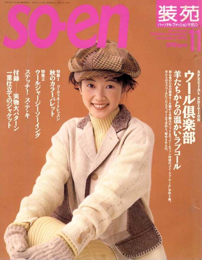 装苑 so-en 1993.11 | magnif