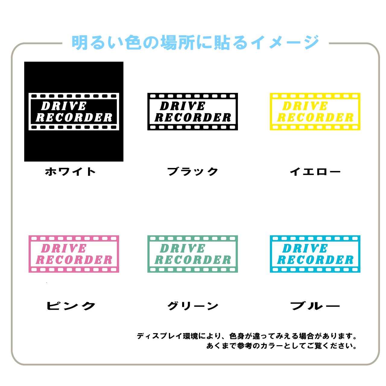 カメラ　ドラレコ　ドライブレコーダー　ステッカー　カッティングシート　REC　撮影中　搭載車　車載カメラ　あおり運転防止　防犯　かわいい　シンプル　防水　耐水