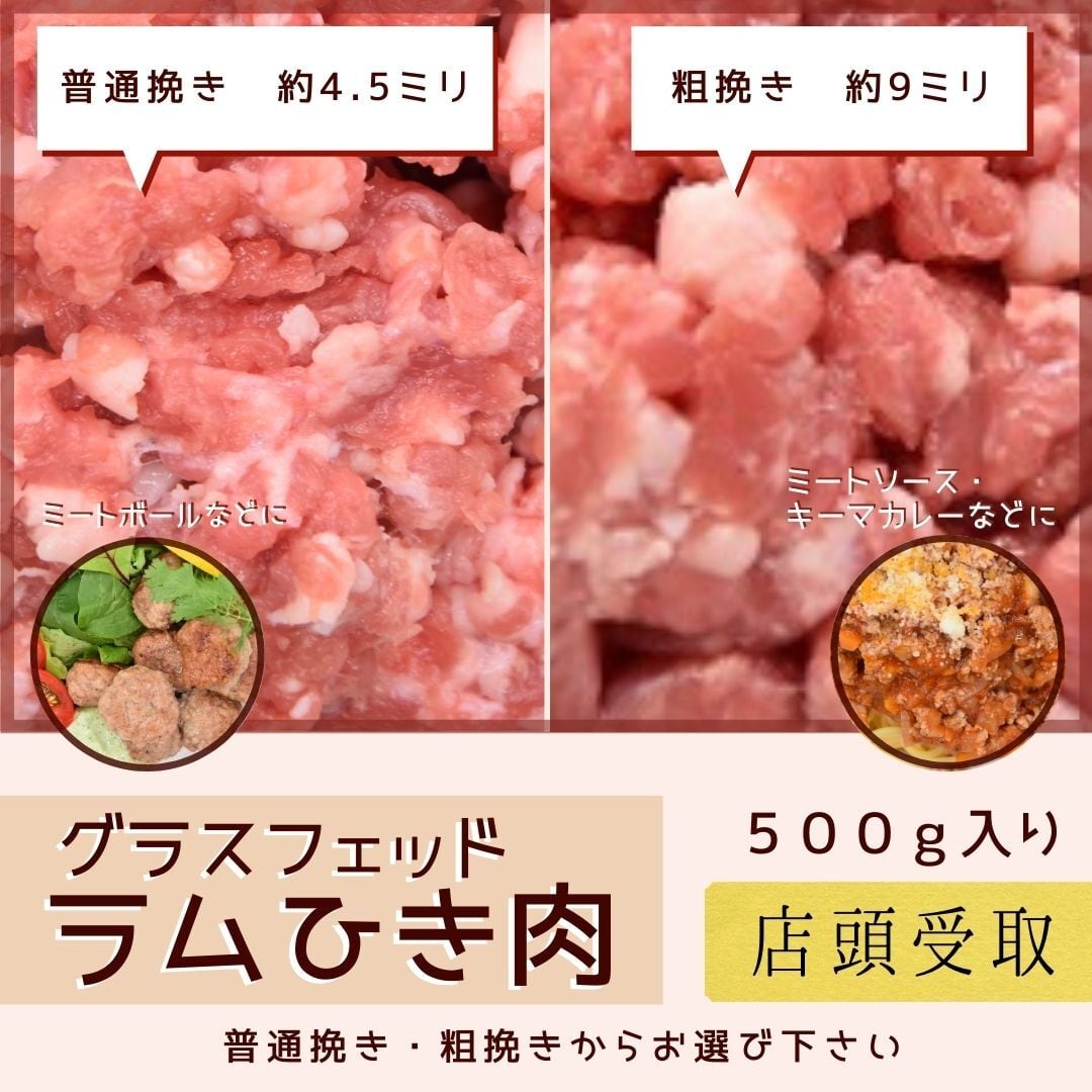 ラム挽肉 500g パック | 東京神田 肉のひさまつ