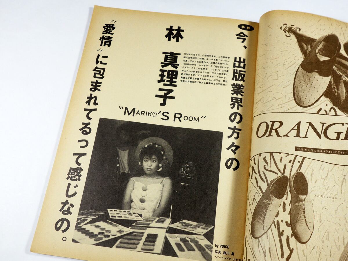 スタジオ・ボイス「林真理子、ツイッギーほか」- 1983年6月号