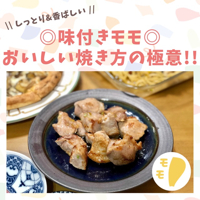 【塩麹】味付きモモ｜揚げるだけのトンカラがおすすめ！