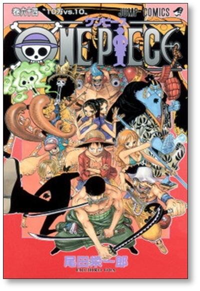 分売】 ワンピース 尾田栄一郎 [61-70巻 10冊セット] ONE PIECE | 漫画