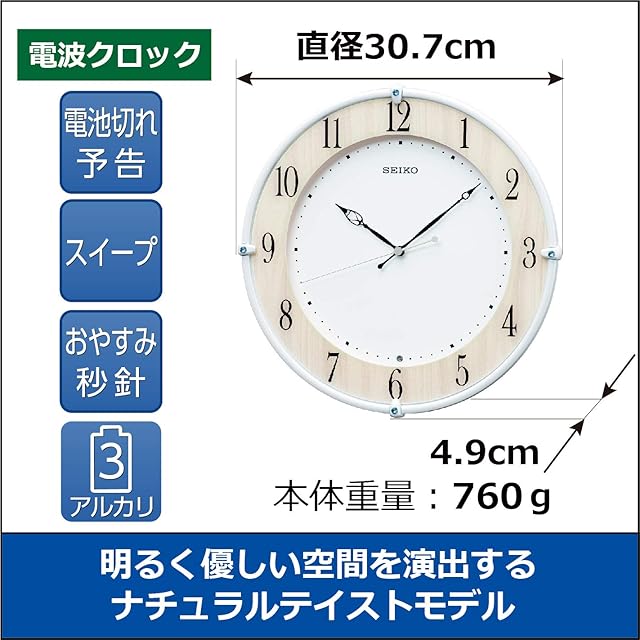 セイコークロック 掛け時計 ナチュラル 電波 アナログ メープル調木目