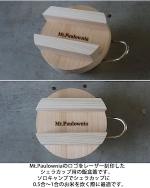 Mt.Paulownia(マウントポローニア) WOOD SIERRA CUP LID ウッドシェラカップリッド 飯盒蓋