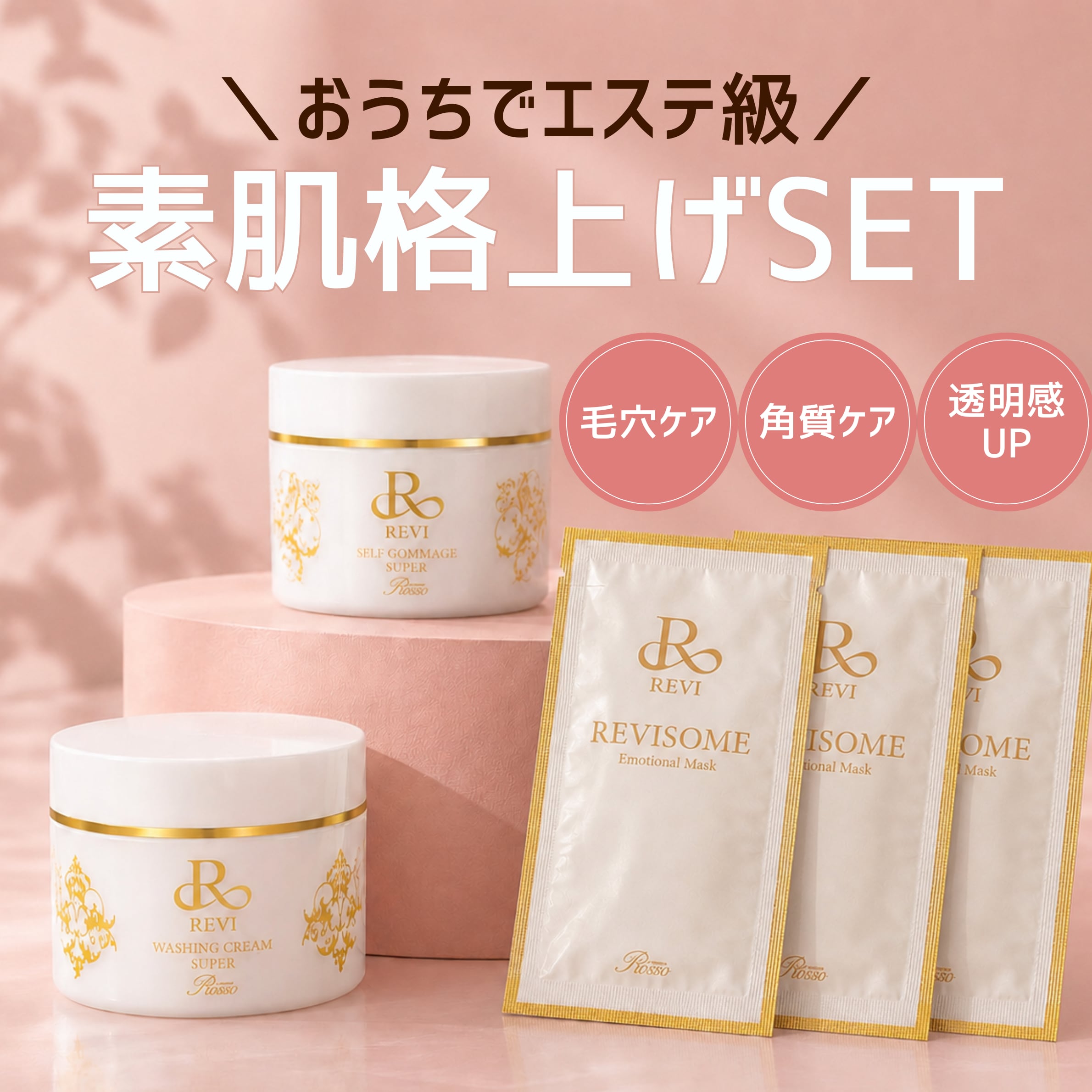 新商品【Revi】エモーショナルマスク REVI 【公式通販】