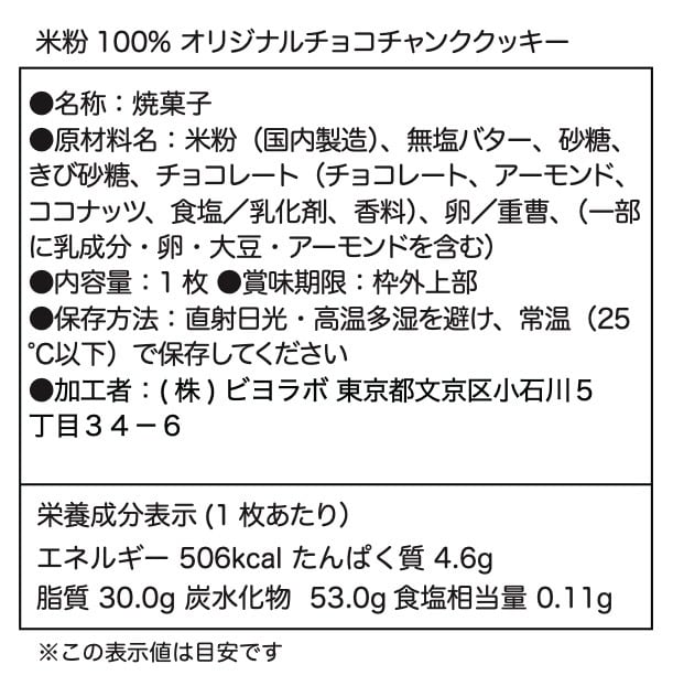 米粉100% オリジナルチョコチャンククッキー 1枚 | milkygreek