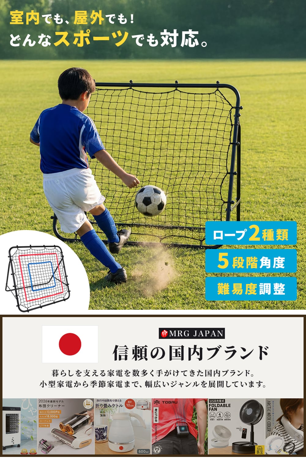 マルチリバウンドネット | MRG JAPAN Direct