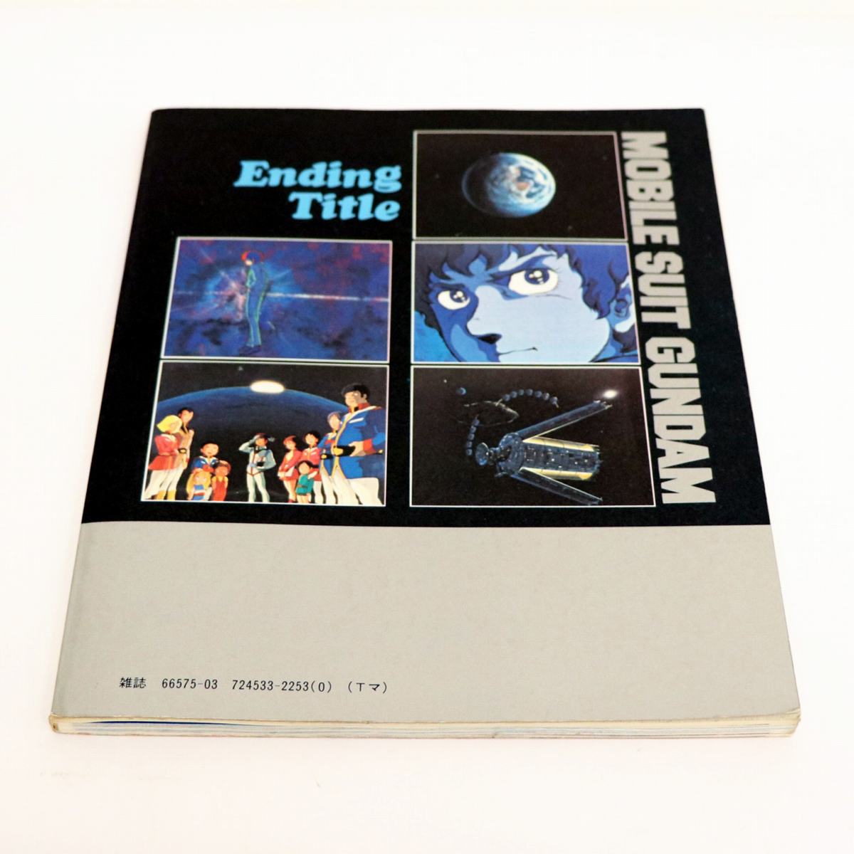 TV版・機動戦士ガンダム・ストーリーブック・第1巻・初版・ピンナップ