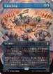 MTG《矢来を上げよ/Raise the Palisade(HOC)》日本語 ボーダーレス Foil