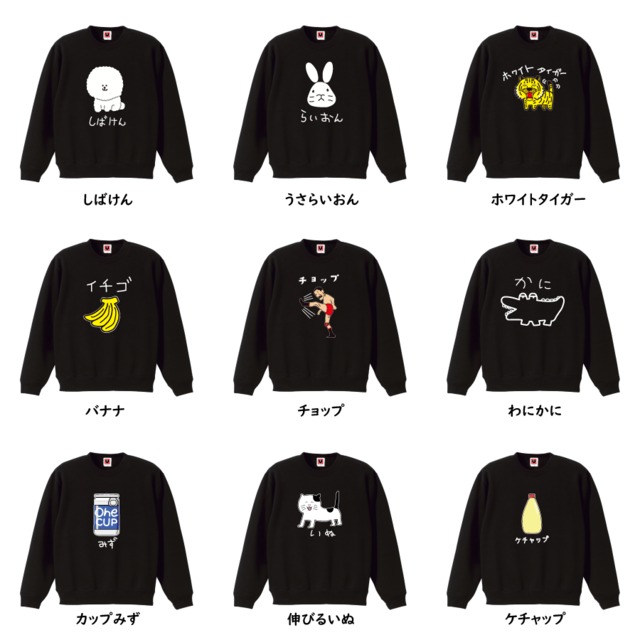 USO?T / うそT 9種類 クールネック スウェット （ブラック