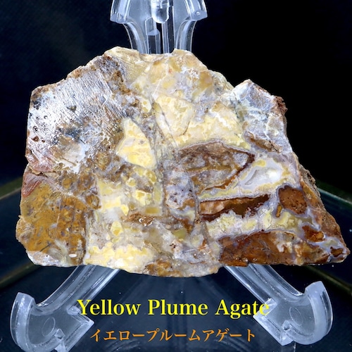 イエロープルーム アゲート 瑪瑙 106,3g YPA002 鉱物 原石 天然石 パワーストーン