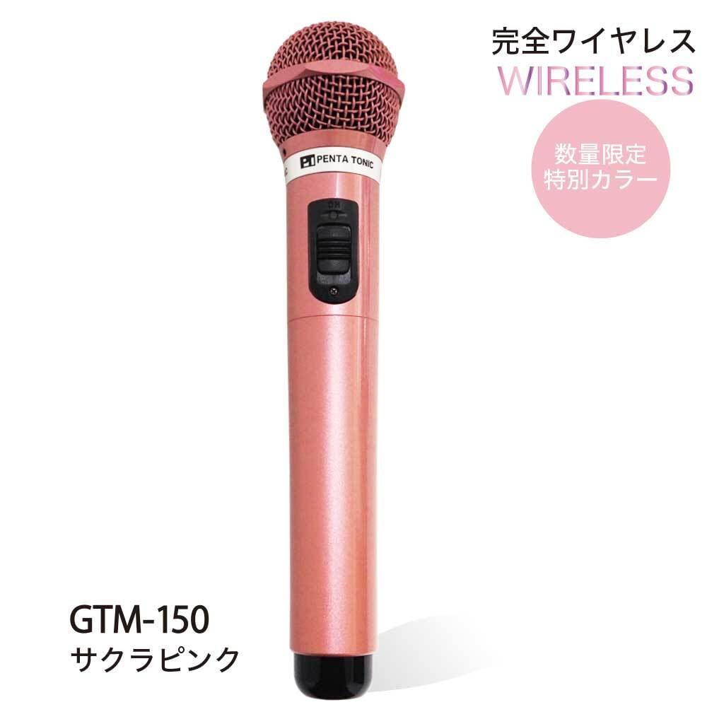 GTM-150 限定カラー カラオケマイマイク ミントグリーン | カラオケ