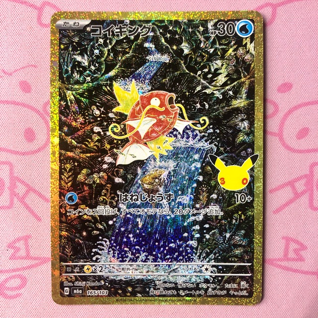 【Aランク】コイキング 30th