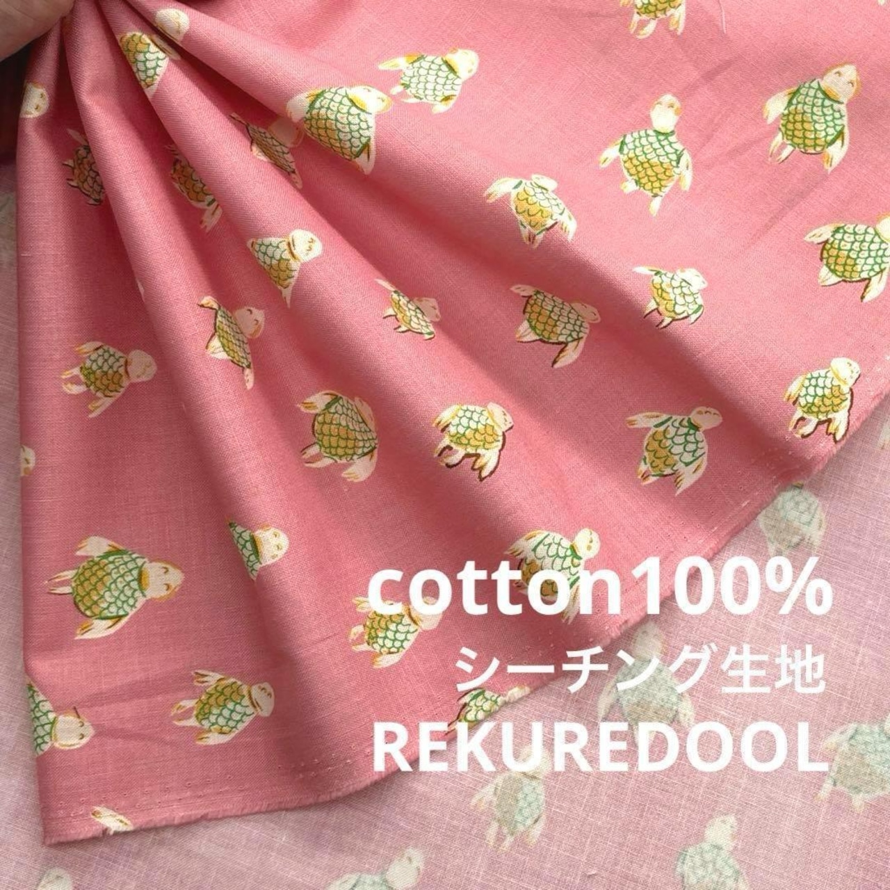 Cdr555◆50cm◆S◆綿100%シーチング生地◆カメ柄