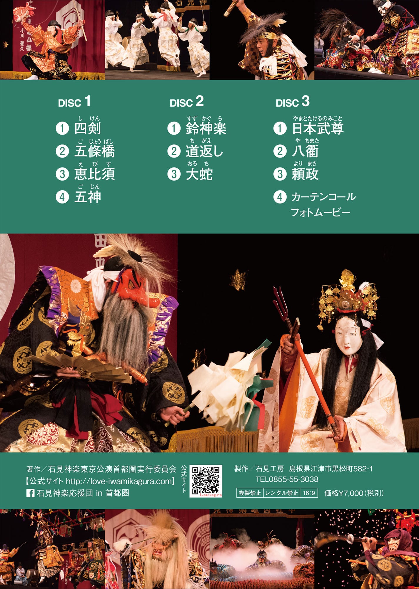 DVD】2018石見神楽東京公演 石見神楽亀山社中 | 石見神楽グッズ通販
