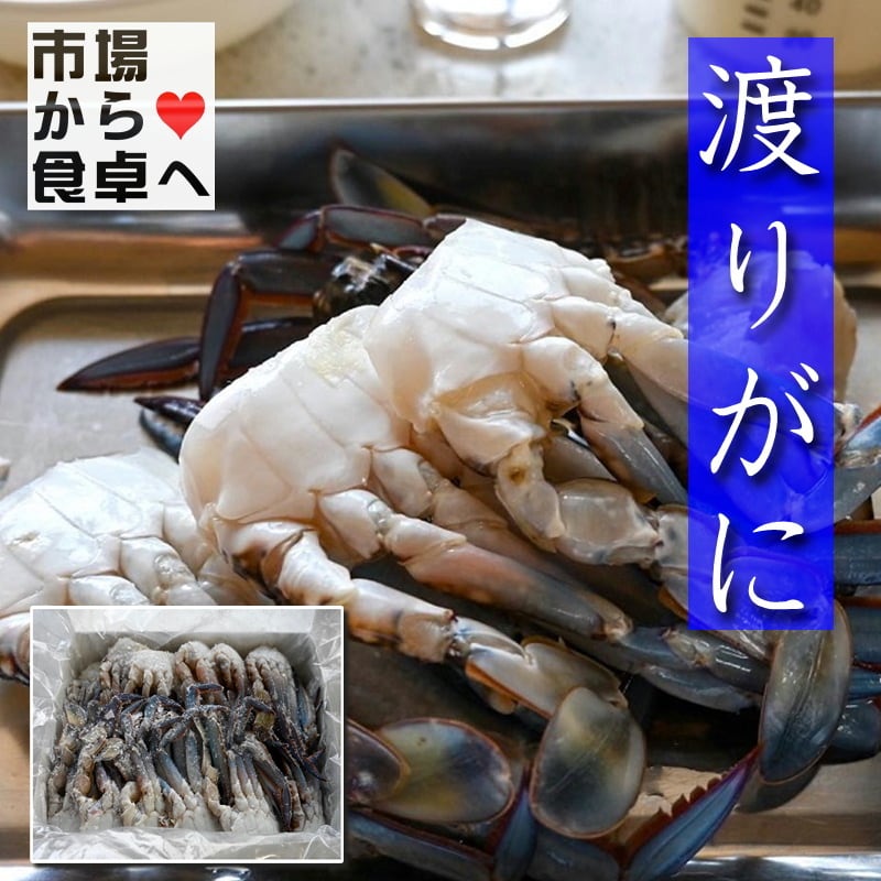 ×12(Mサイズ)　【いいダシ出ます】　切りわたりがに　1kg　渡り蟹　うまいもの市場　・　海鮮汁・お鍋・ブイヤベースなどにお使いいただけます【冷凍便】
