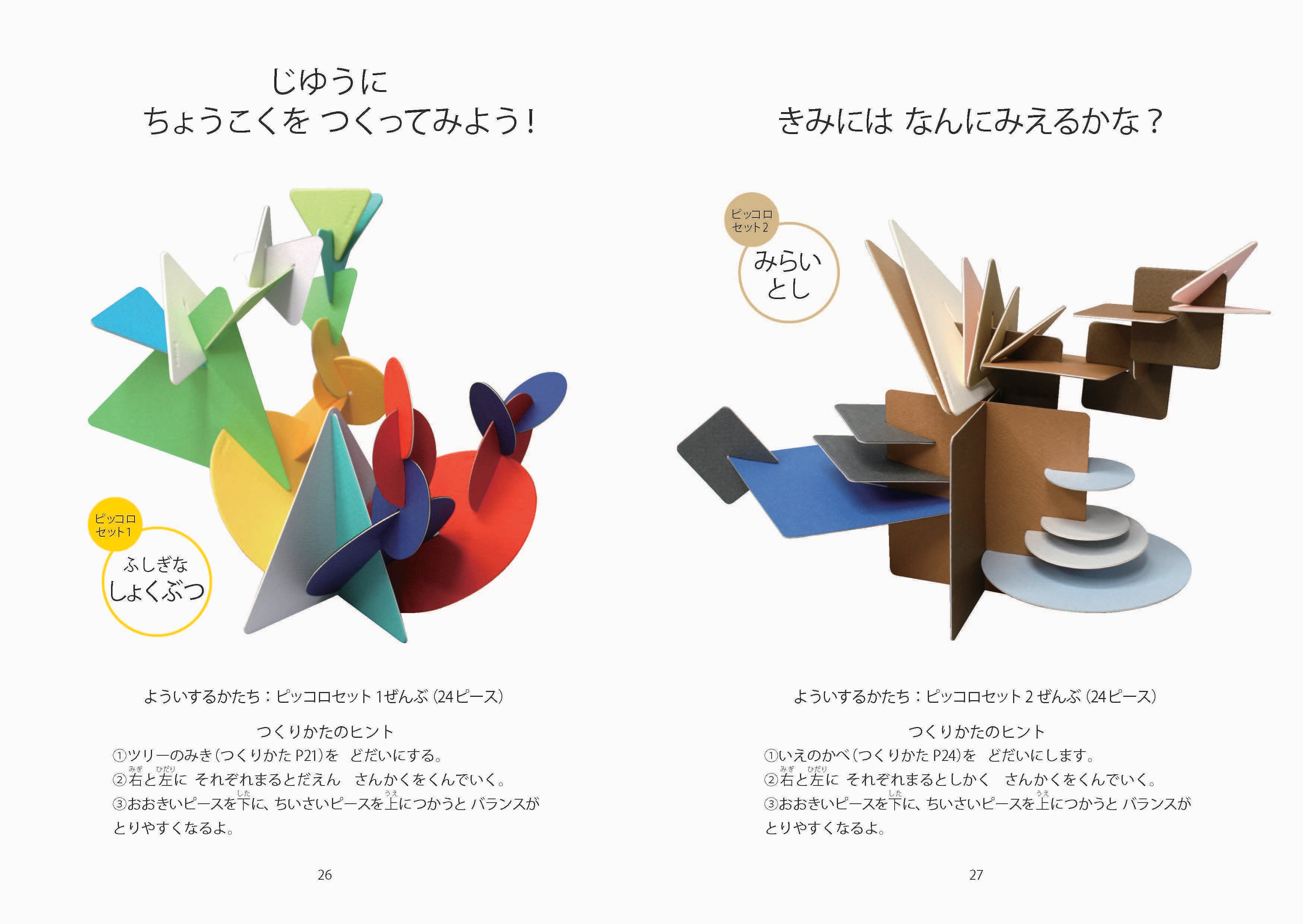 いろくみピッコロセット2 | irokumi