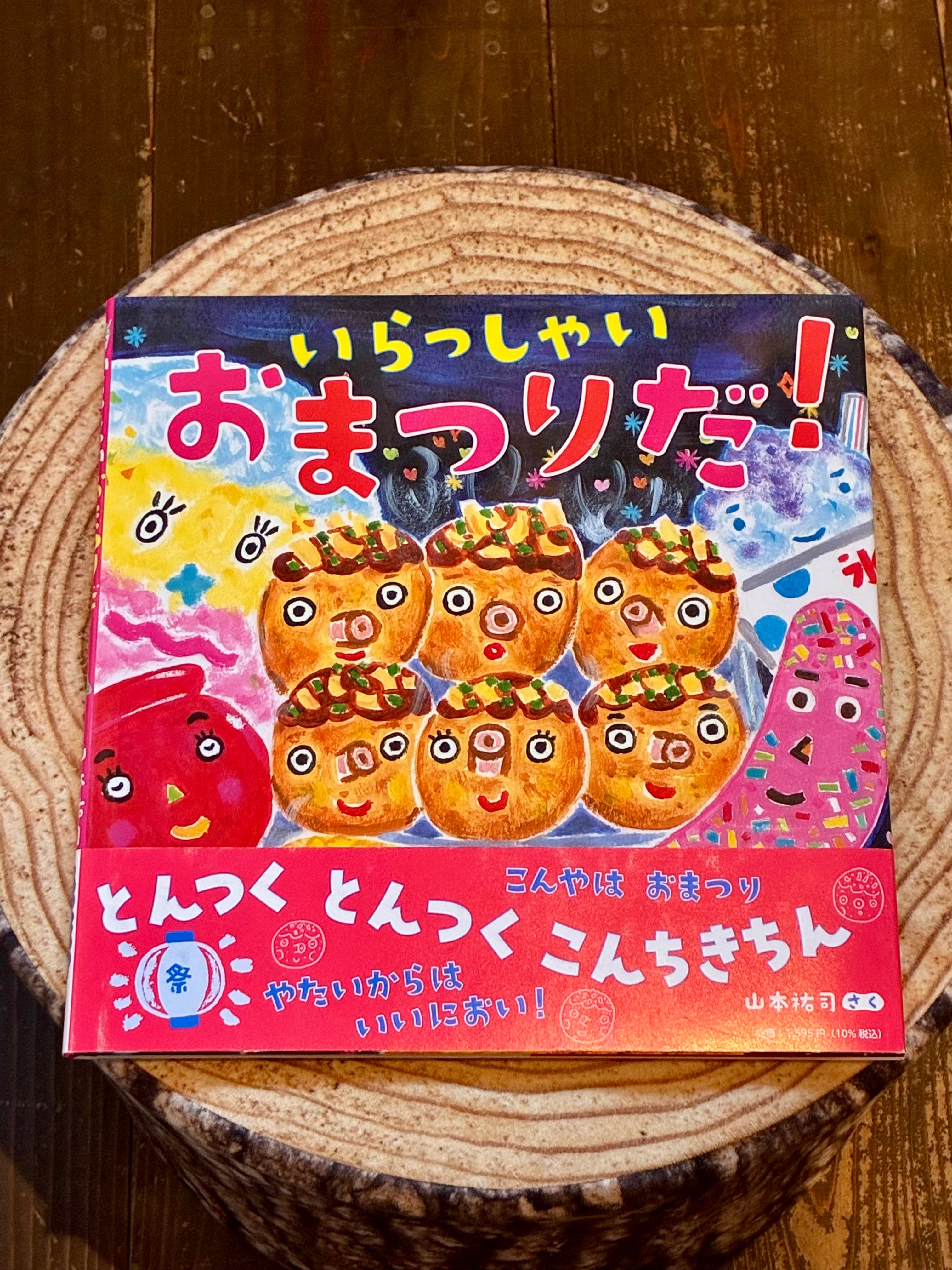 いらっしゃい おまつりだ！ | ホホホ座 西田辺 絵本・新刊本・古本