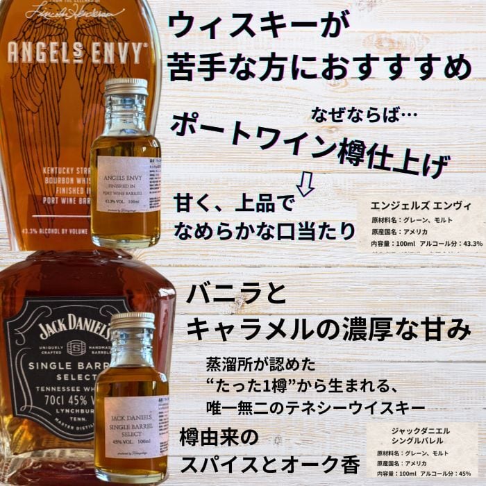 バーボン飲み比べ 100ml×6本セット エンジェルズエンヴィ バッファロー