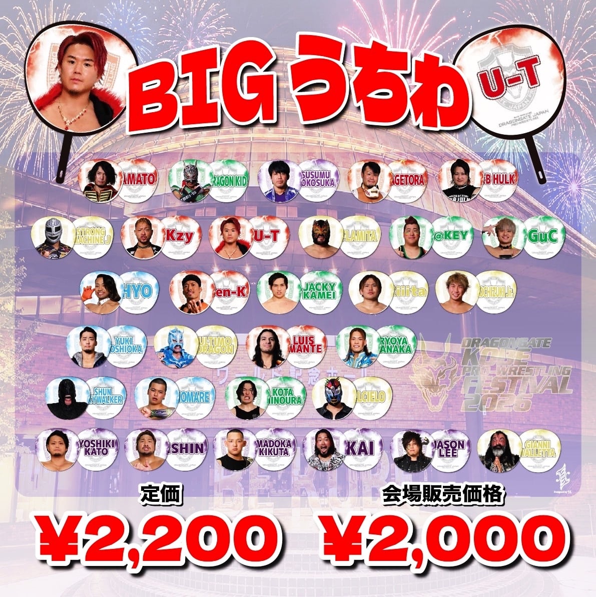 同梱不可※オフィシャルBIGうちわ 2026 | DRAGONGATE WEBSHOP