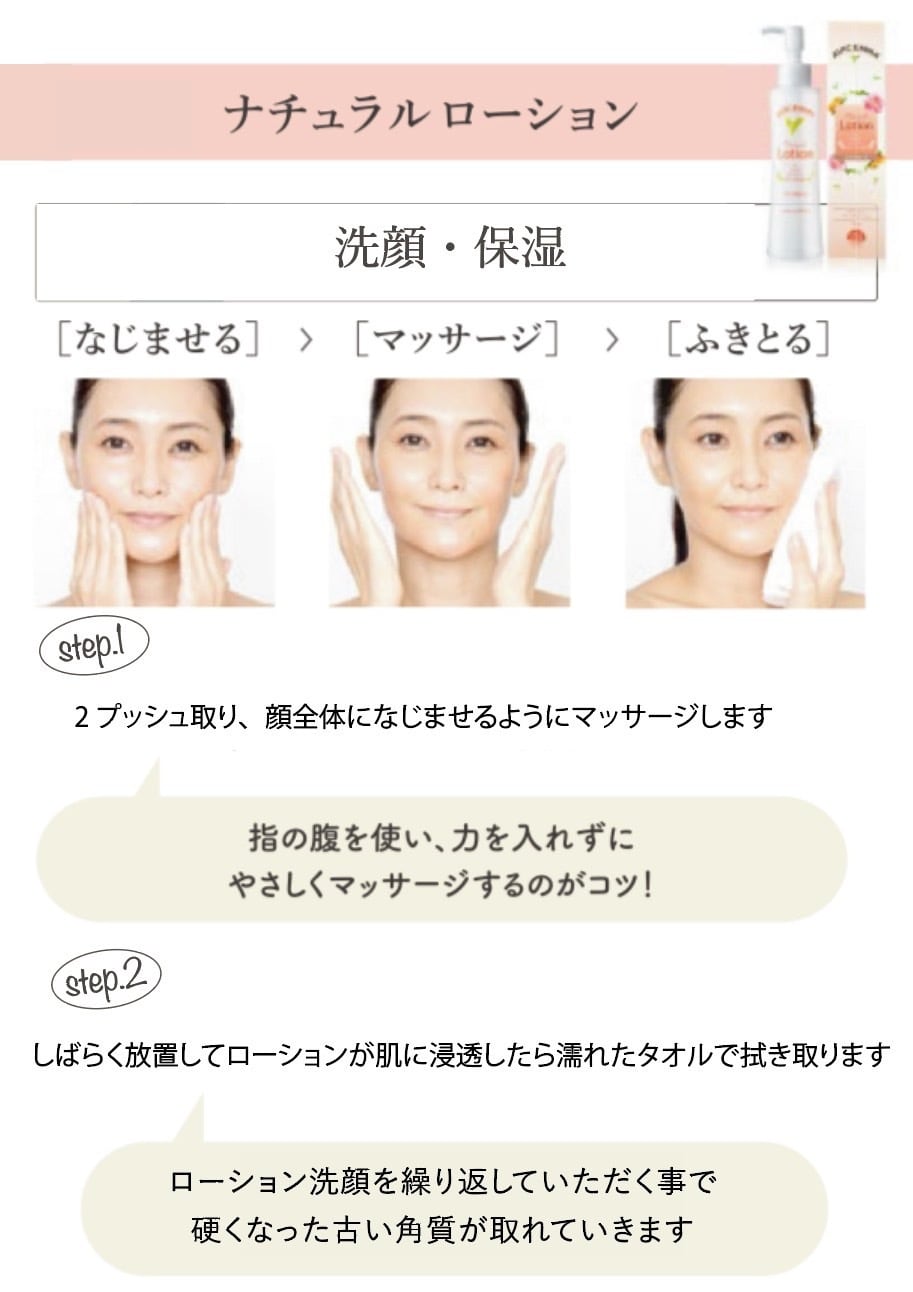 ナチュラルローション | すっぴん塾