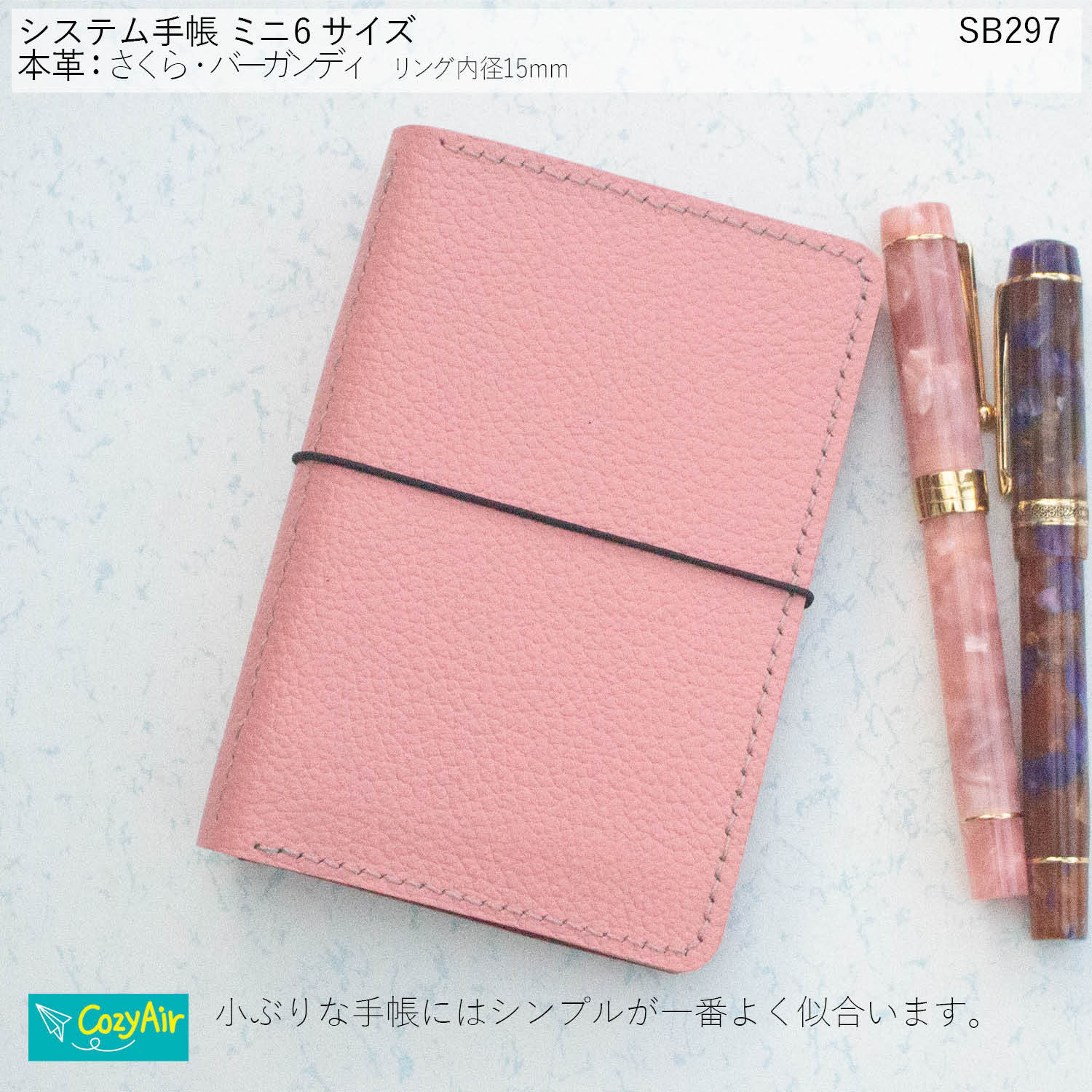 SB297 ミニ6サイズ M6 システム手帳 リング径15mm 本革・さくら