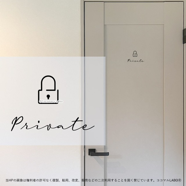 【カーシブ】 ドアステッカー 29.PRIVATE プライベート 鍵 筆記体 ルームサイン ステッカー ピクトサイン イラスト アイコン シンプル アルファベット 小さめ インテリアステッカー ウォールステッカー ドア おしゃれ インテリア