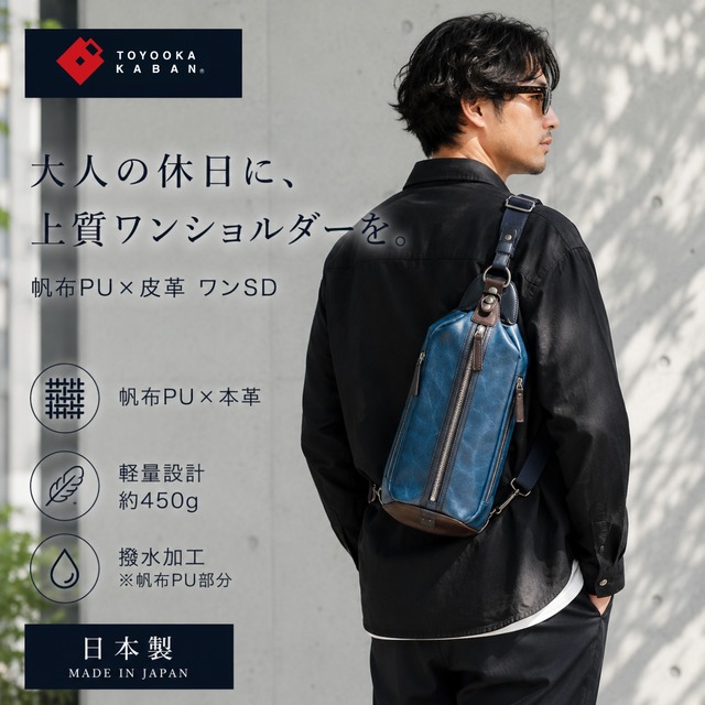 【KIWADA】帆布PU×皮革ワンSD 豊岡鞄 (KW-05)