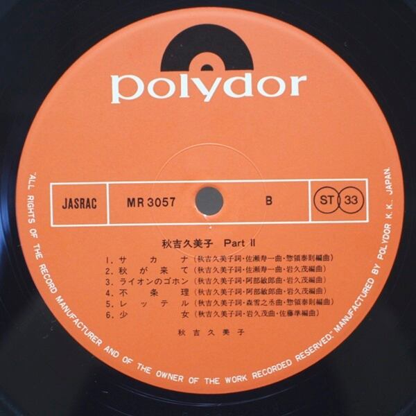 秋吉久美子 / Kumiko Akiyoshi Part Ⅱ [MR 3057] - 画像4