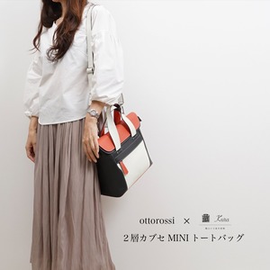 【ottorossi】 2層カブセMINIトートバッグ 蔵限定豊岡鞄 (HM-21)