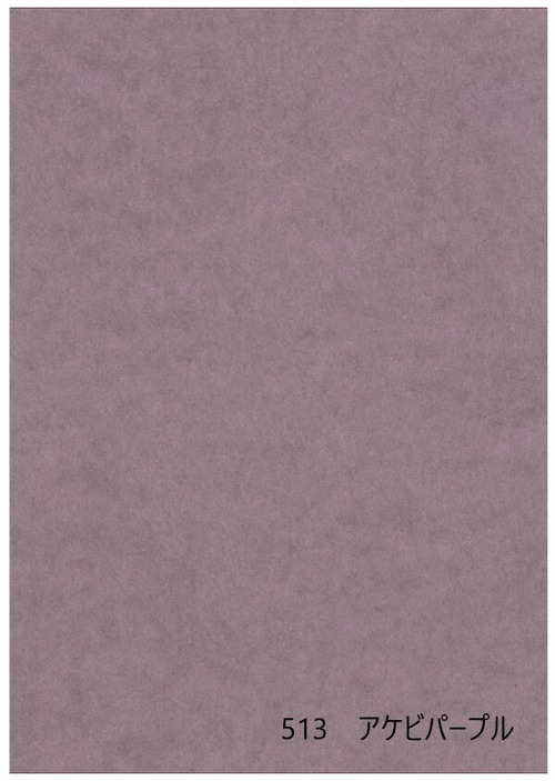 インテリアふすま紙パレット513  アケビパープル (ふすま紙/インテリアふすま紙/カラーふすま紙/大きな紙/DIY/紫いろふすま紙)