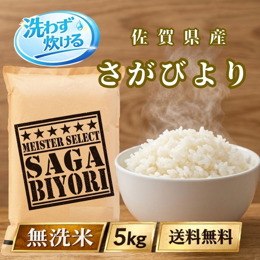 無洗米『さがびより』 | 玄米専門店【葉隠れ屋】#大塚米穀店 通販サイト