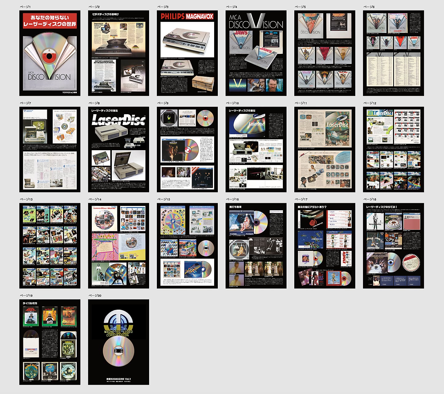 あなたの知らないレーザーディスクの世界 | マグナ商店